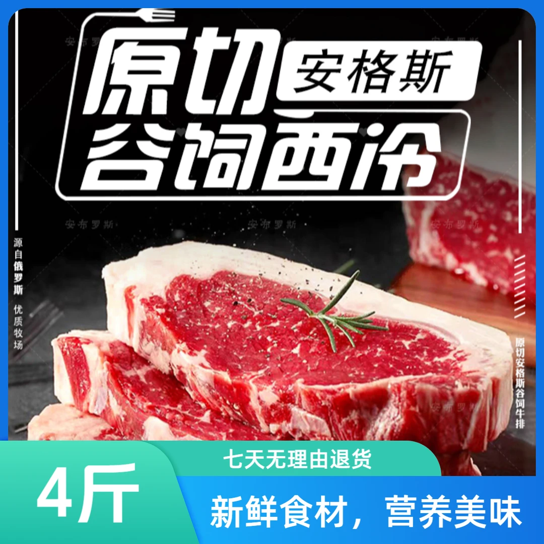 原切西冷牛排安格斯谷饲牛肉鲜嫩外脊肉沙朗牛扒顺丰包邮放心4斤