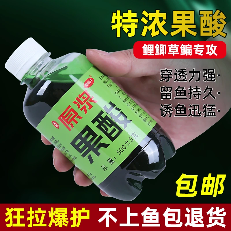 2025果s果酸纯正原浆钓鲫鱼鲤鱼草鱼鲢鳙罗非钓鱼添加剂大瓶500克