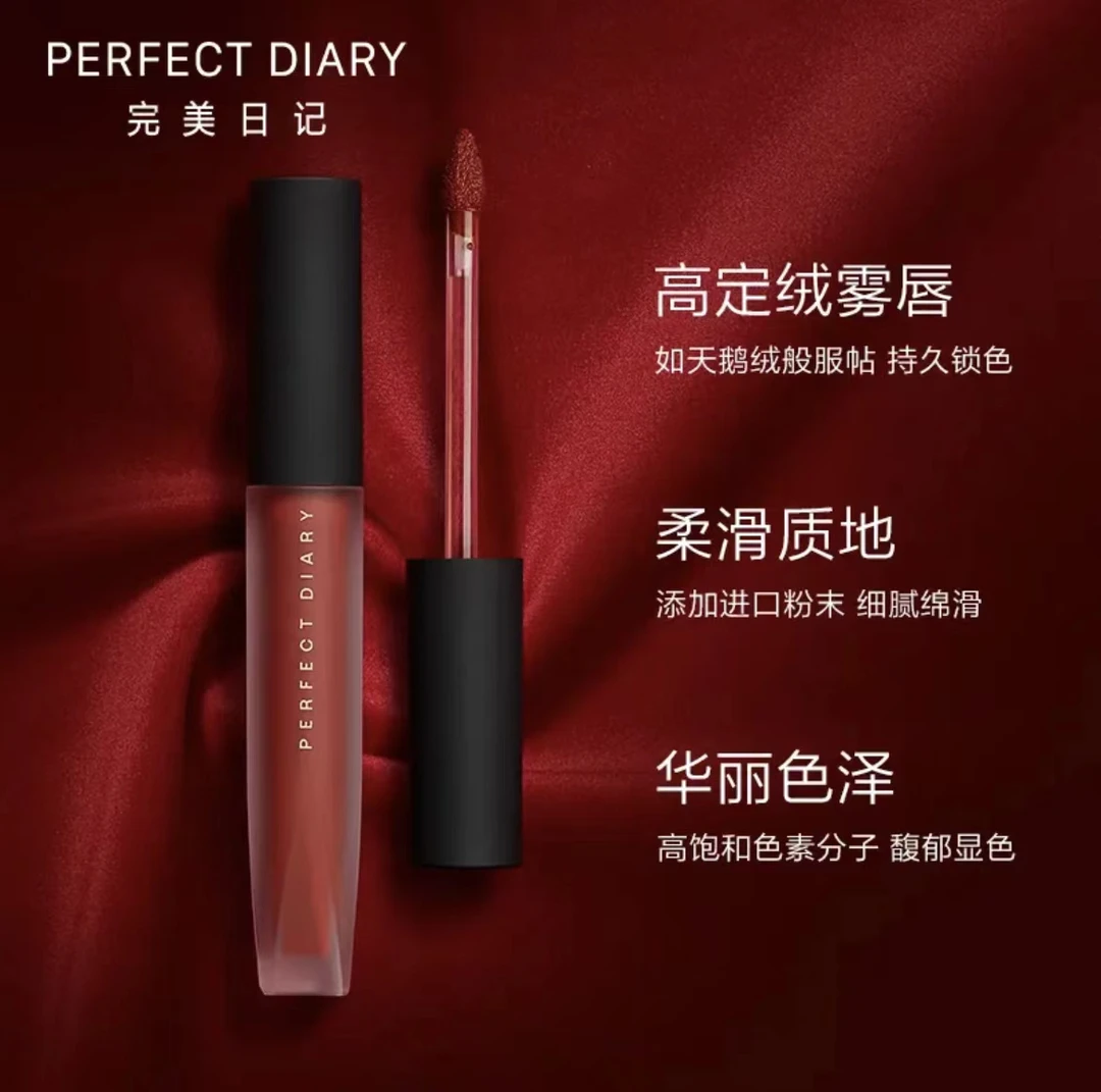 完美日记丝绒唇釉雾面哑光口红