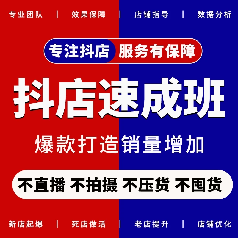 抖店商品卡速成班【报名通道】W