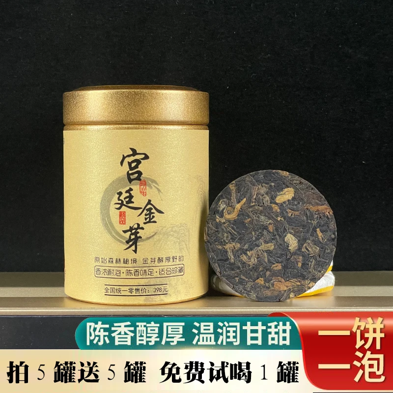 宫廷金芽普洱熟茶