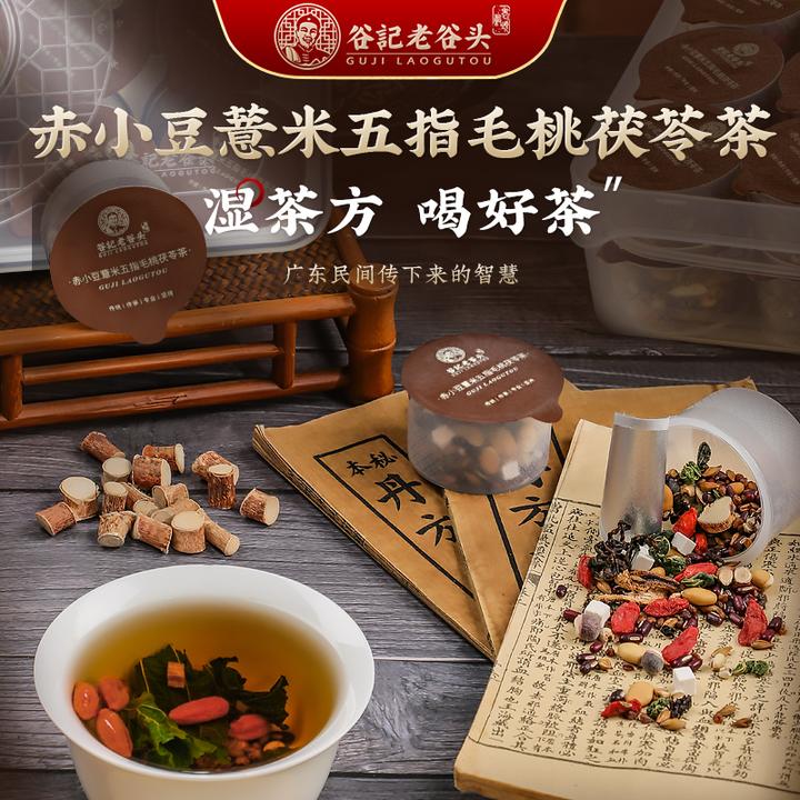 谷记老谷头赤小豆薏米五指毛桃精选茯苓茶小罐装橘皮30罐/盒 zb