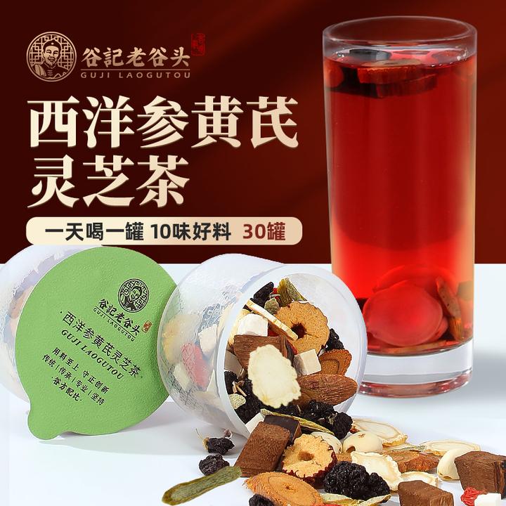 老谷头西洋参黄芪灵芝茶10味草本四宝甄选好料30罐 zb