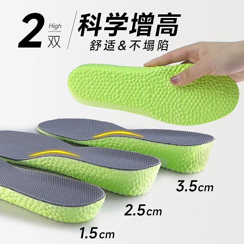 boost内增高鞋垫男女隐形吸汗减震不塌陷透气久站不累脚增高鞋垫