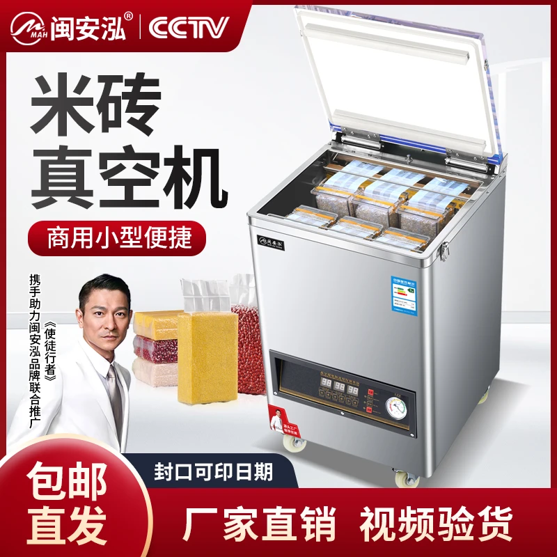小型真空机商用米砖封口机五谷杂粮干货米砖整形机全自动打包机