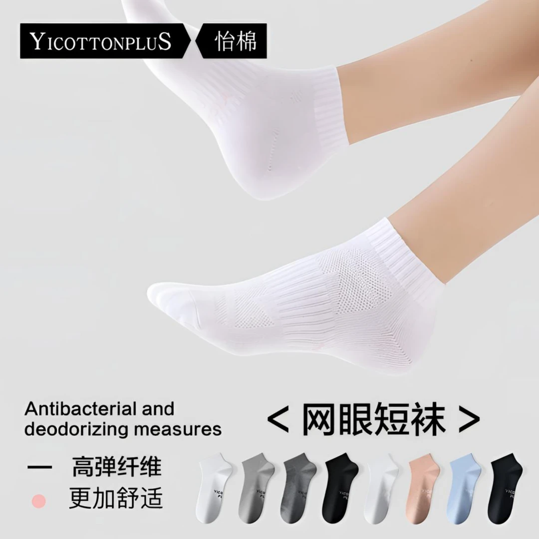 怡棉男女袜短袜四季薄款网眼透气束腰吸汗抗菌不臭不掉跟新疆棉袜