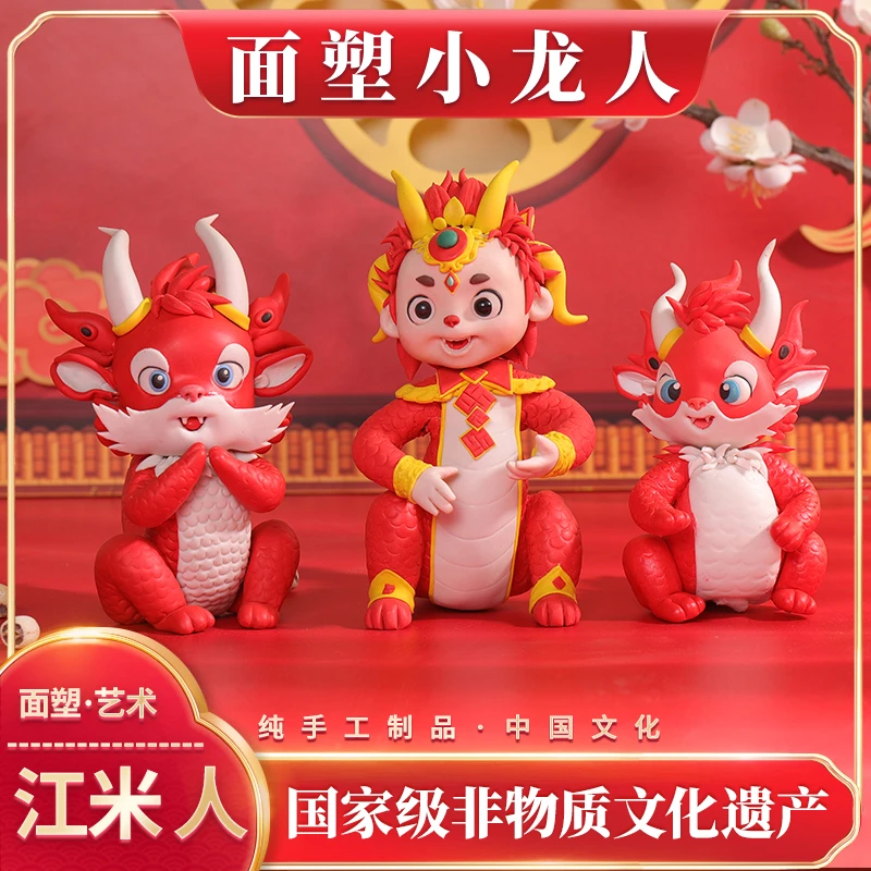 2024小龙人娃娃纯手工制作面塑传统文化中国特色礼品纪念品收藏品