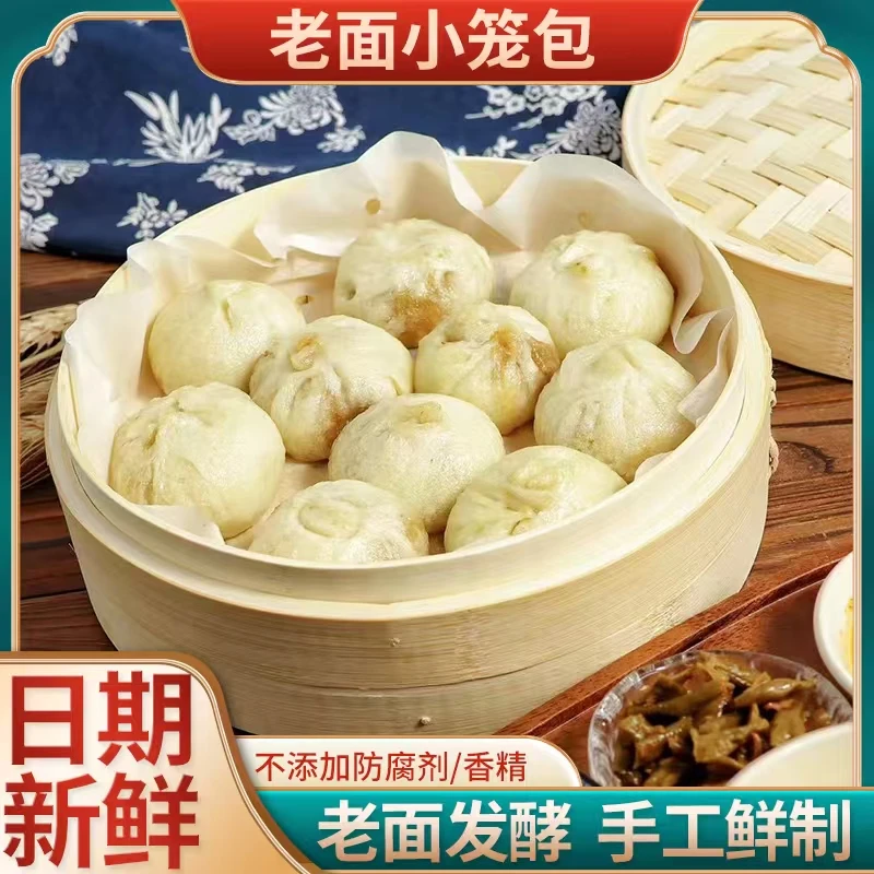 （20只2包）金麦指嵊州老面小笼包鲜肉小笼包早餐包子广式早茶