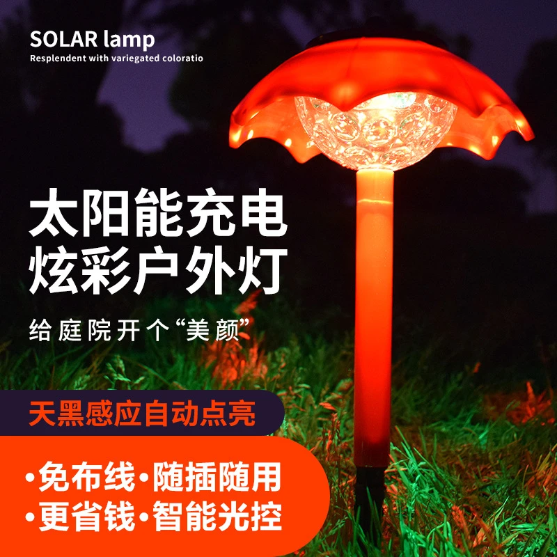 新款太阳能草坪灯 户外防雨光控花园装饰景观灯 太阳能伞灯光源