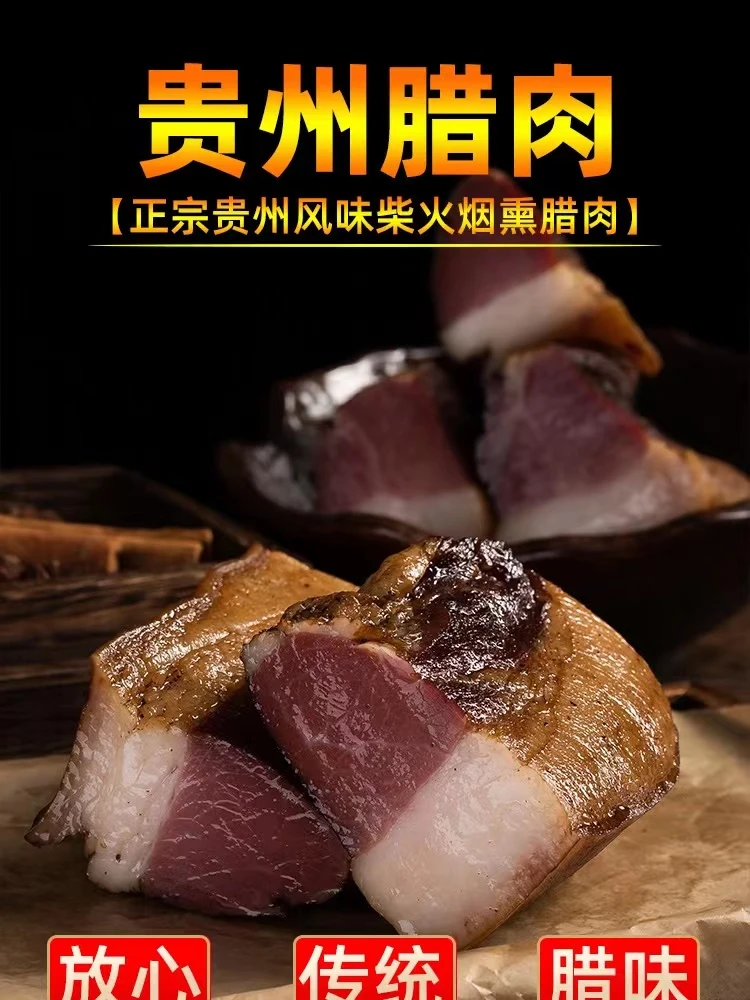 三妹推荐贵州腊肉柴火烟熏五花肉毕节纳雍土特产正宗老腊肉秋腊肉
