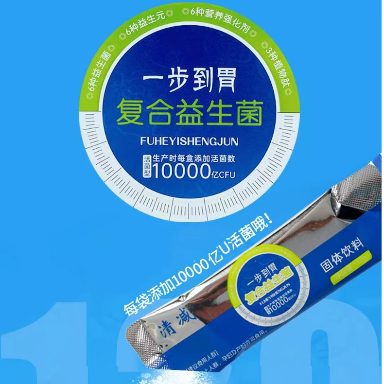 【一步到胃】复合益生菌固体饮料