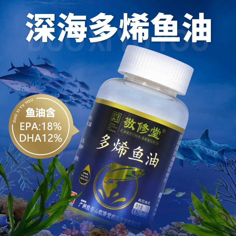 【5瓶装粉丝福利】白云山敬修堂多烯鱼油 无糖型 100粒/瓶
