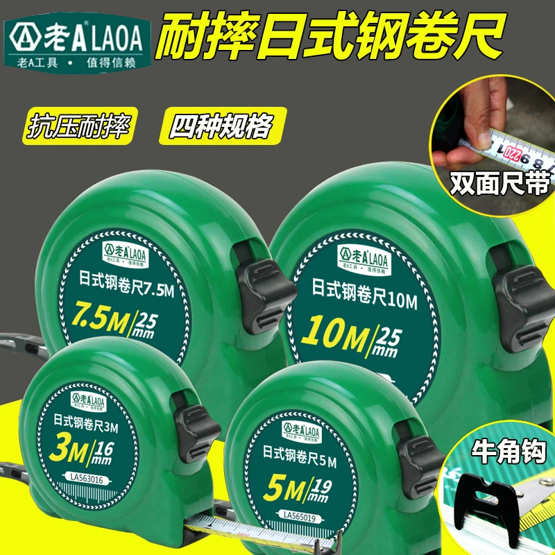 老A多功能钢卷尺加厚耐用双面尺高硬度家用卷尺牛角钩测量工具