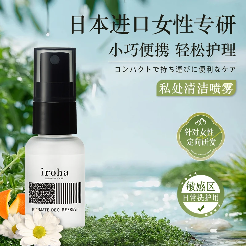 IROHA女生私护洗液抑菌净味便携喷雾小花园护理弱酸止痒女士专用