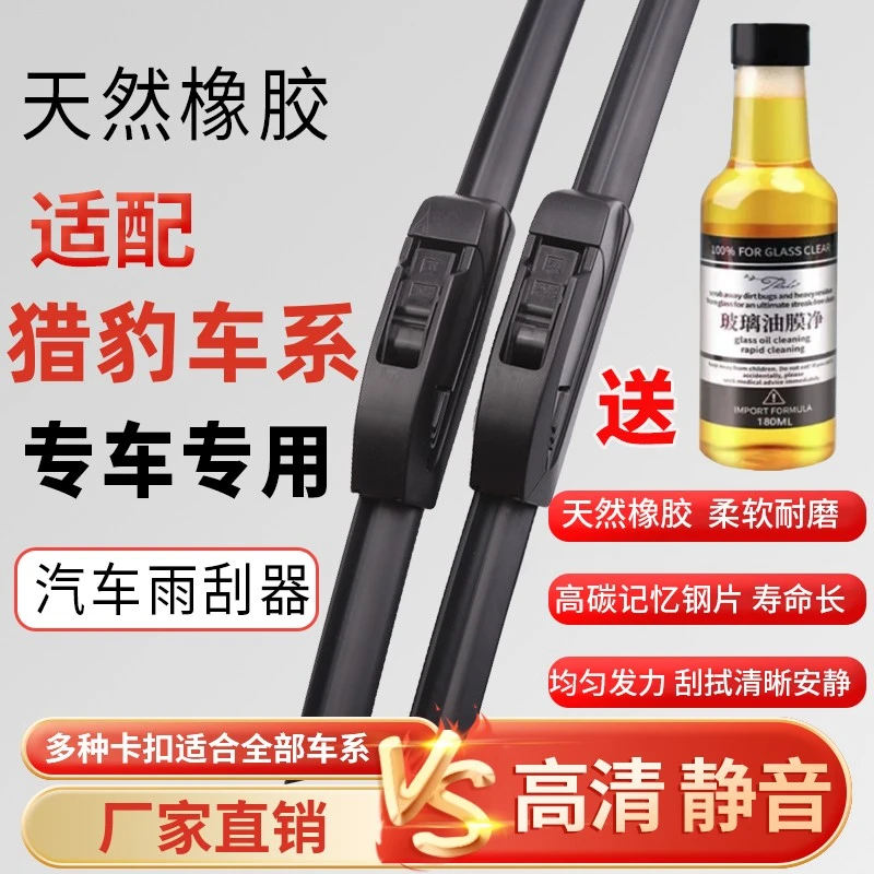 【49】适配猎豹 汽车雨刷高品质胶条无骨雨刮器高清静音雨刮器专车