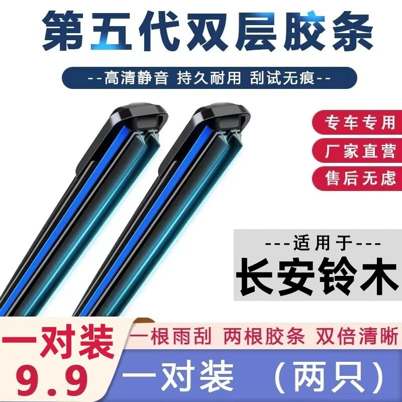 【39号】长安铃木天语SX4雨燕尚悦利亚纳6维特拉启悦锋驭无骨雨刷器