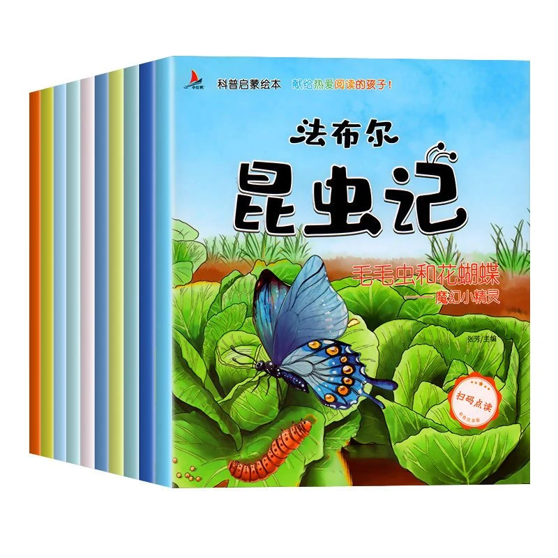 幼儿园昆虫绘本 全套10册老师3一6读物亲子阅读启蒙故事书