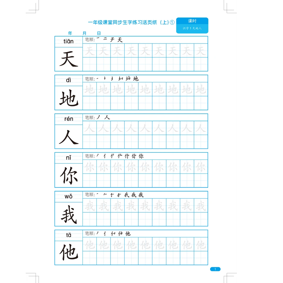一年级课堂同步生字练习活页纸1-3上下全