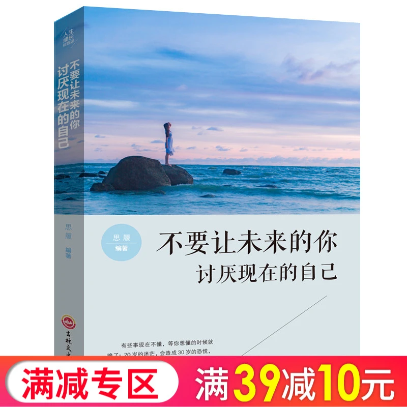 人生成长修炼课-不要让未来的你讨厌现在的自己38.0