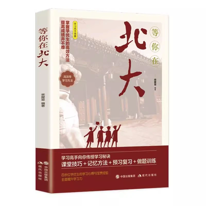 【书籍】等你在北大