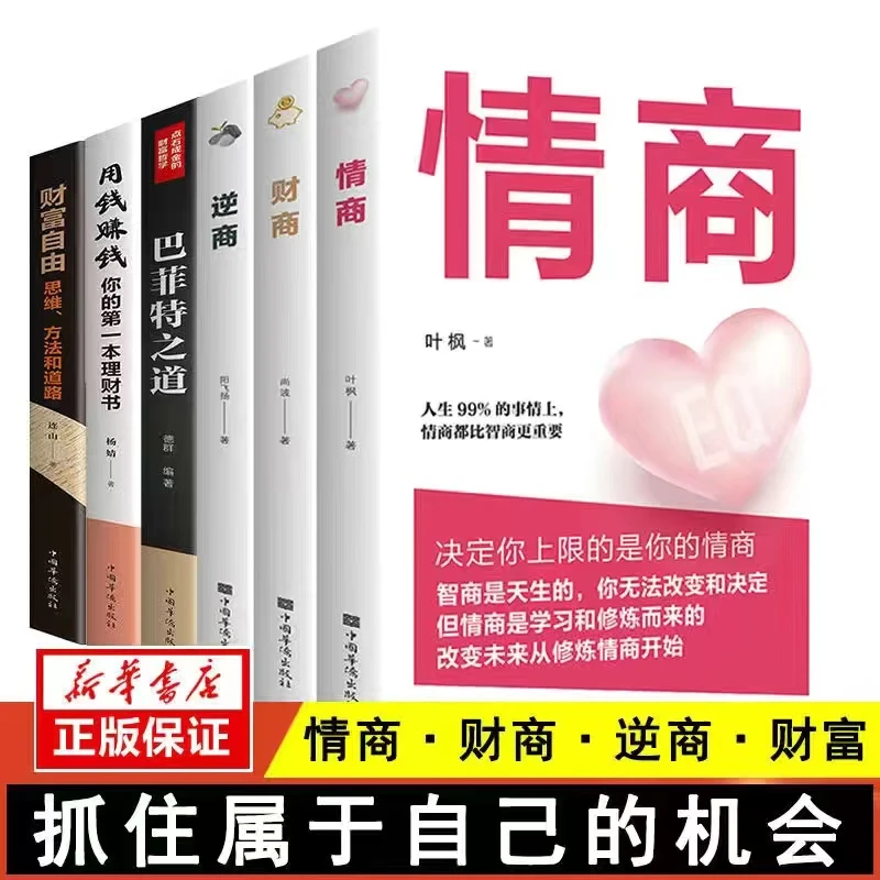 【书籍】情商(32开平装)【6个印张】