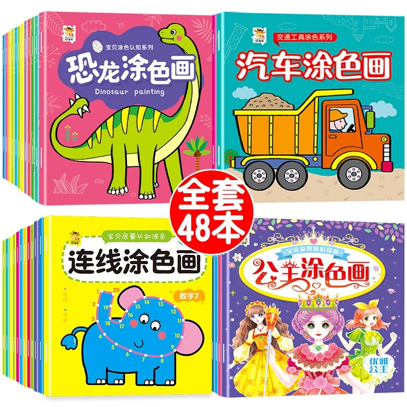 【书籍】0到3-6岁儿童涂色本幼儿园宝宝绘画启蒙套装