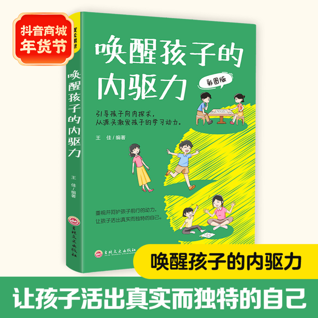 【书籍】成长课堂-唤醒孩子的内驱力-漫画版