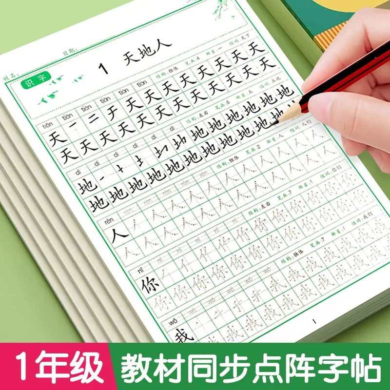 生字本练字帖一二年级上册下册语文同步抄写本汉字描红本天天练