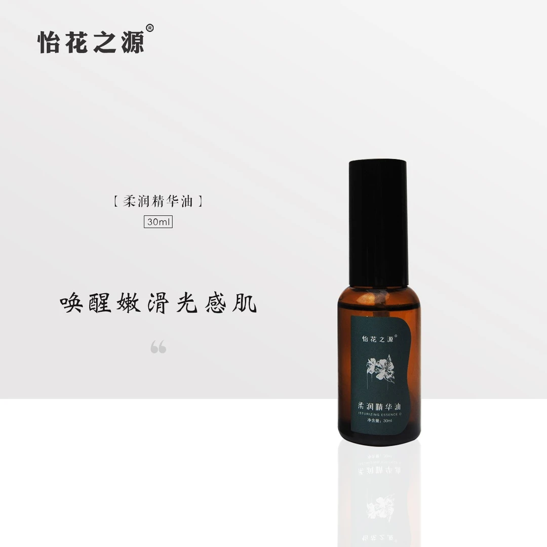 柔润精华油（怡花之源）基础油按摩油