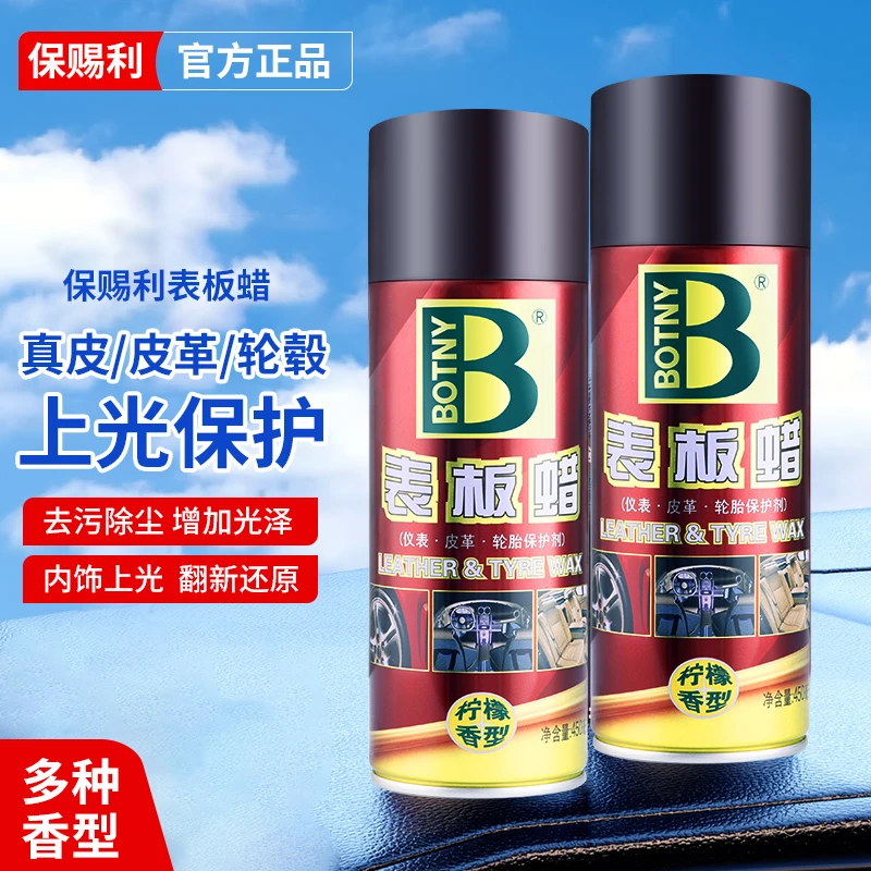 保赐利 柠檬表板蜡 车用内饰塑料件翻新剂上光保养去污除尘仪表蜡
