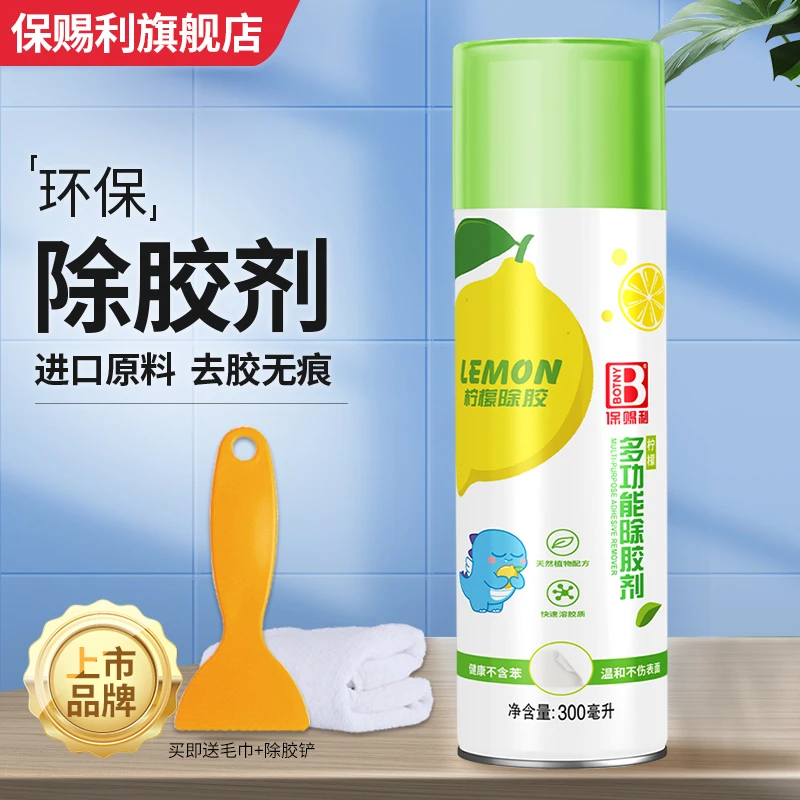 白墙除胶剂乳胶漆墙面去除墙上双面胶家用万能墙壁泡沫胶去胶神器