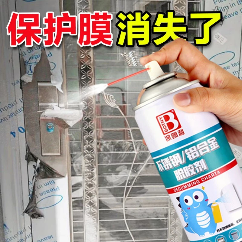 铝合金清洗剂脱膜剂不锈钢门窗保护膜去除剂除胶剂除膜去膜脱胶剂