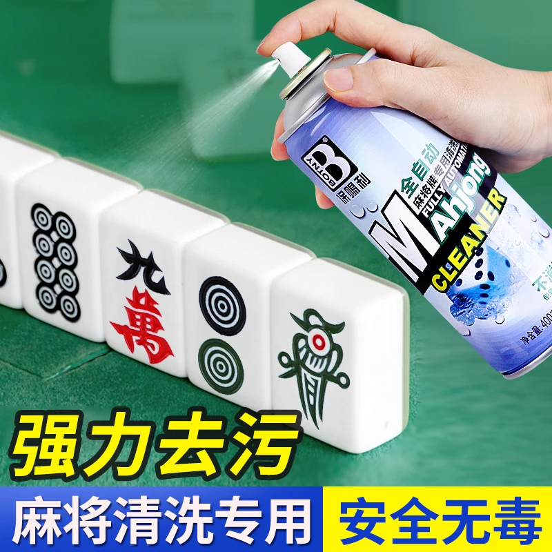 全自动麻将专用清洁剂麻将清洗剂喷剂家用的麻将牌机台面桌布清洁