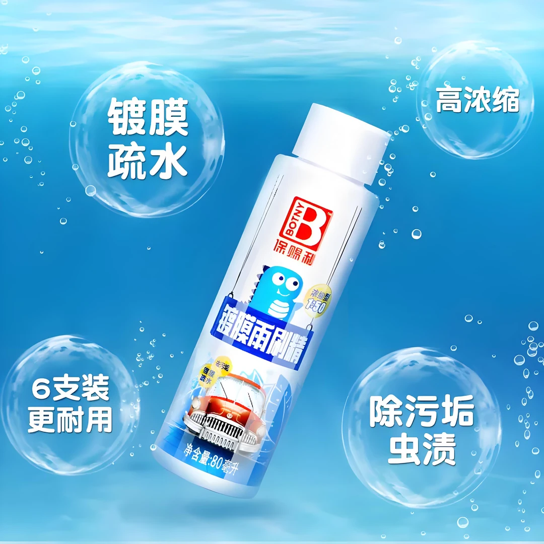 挡风玻璃油膜去除玻璃清洁去污防雨 雨刷精能去油膜100浓缩玻璃水