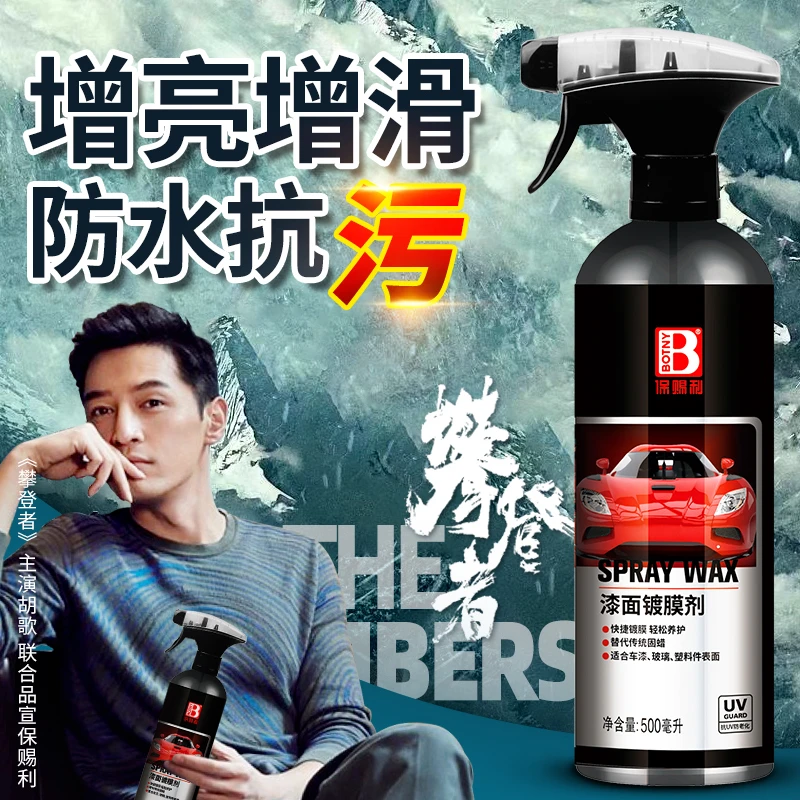 【阿科车生活】保赐利汽车镀膜剂车漆养护速效镀膜剂(1年装)