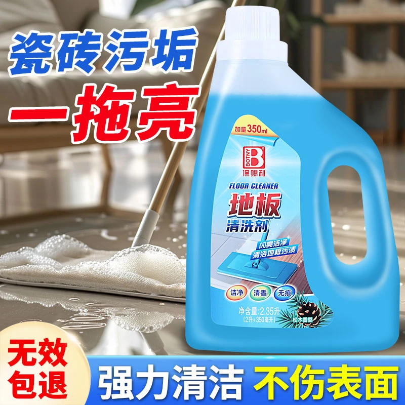 瓷砖清洁剂洗地砖木地板清洗拖地专用液强力去污抛光去黄杀菌清香