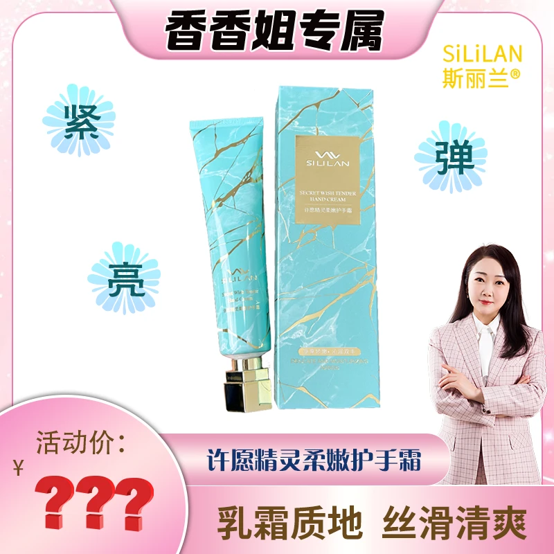 【香香姐专属】5138-斯丽兰许愿精灵柔嫩护手霜80g( 蓝色)