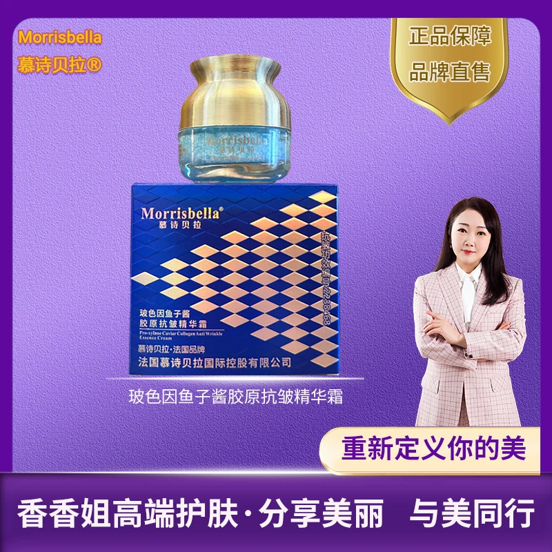 【迷眼厂长专属】3134慕诗贝拉 玻色因鱼子酱胶原抗皱精华霜