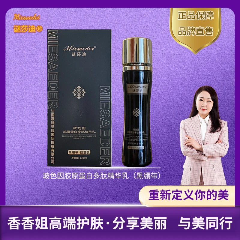 【迷眼厂长专属】3107-谜莎迪 玻色因胶原蛋白多肽精华黑绷带乳