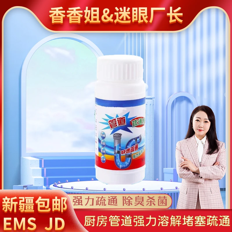【迷眼厂长专属】2266-厨房管道马桶下水道强力溶解堵塞疏通