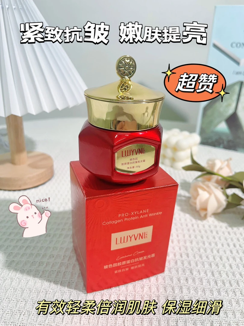 【新疆包邮】8056-兰薇妮玻色因胶原蛋白抗皱发光霜