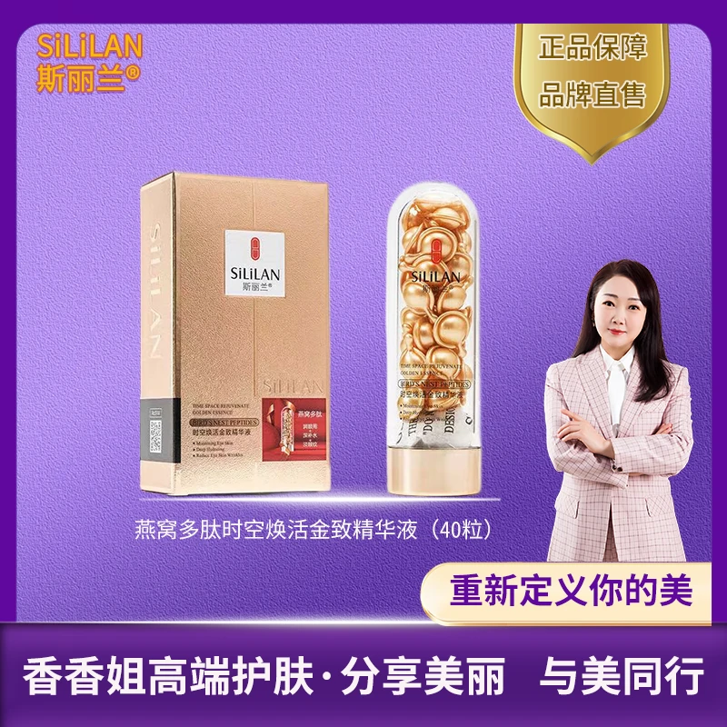 【香香姐专属】5008-斯丽兰 多肽时空焕活精华蜜40粒