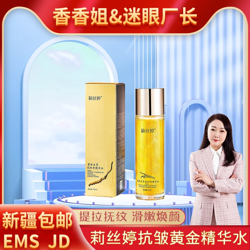 【迷眼厂长专属】7036-莉丝婷抗皱黄金精华水