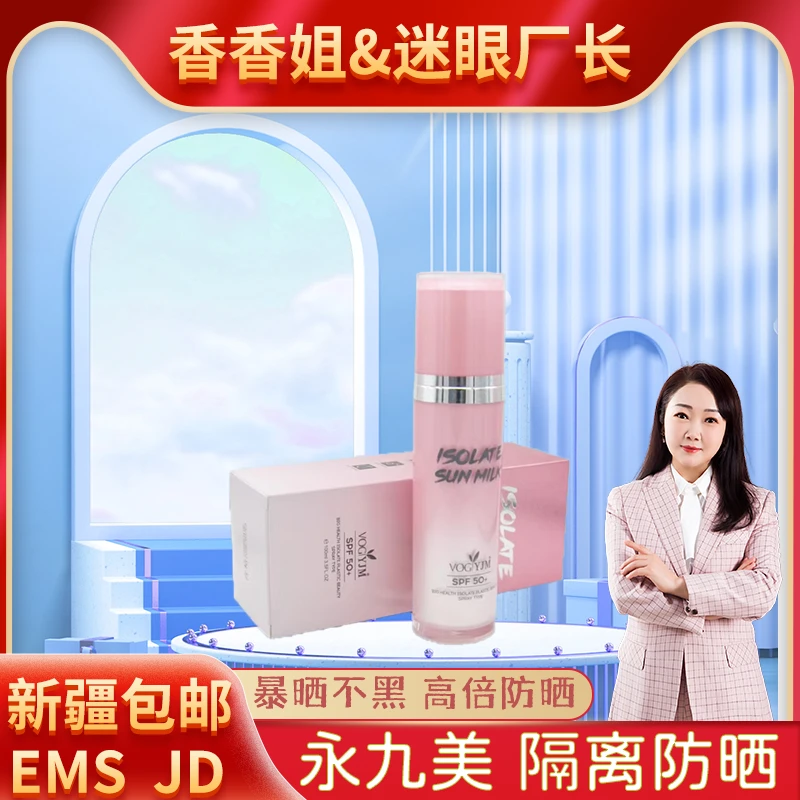 【迷眼厂长专属】9011-永九美 隔离防晒（喷雾）