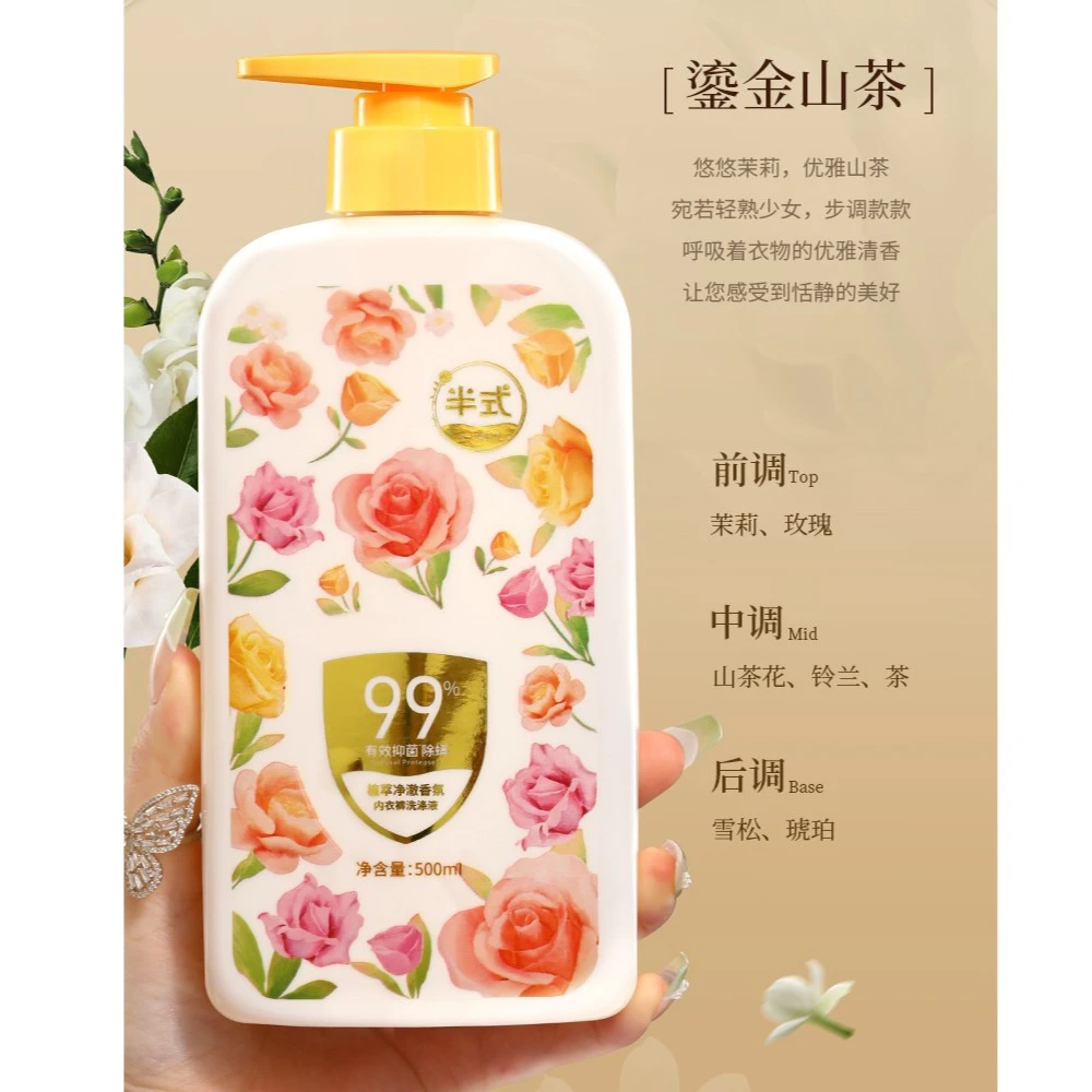 【香香姐新疆包邮】8082-半式植萃净澈香氛内衣裤洗涤液（鎏金山茶）