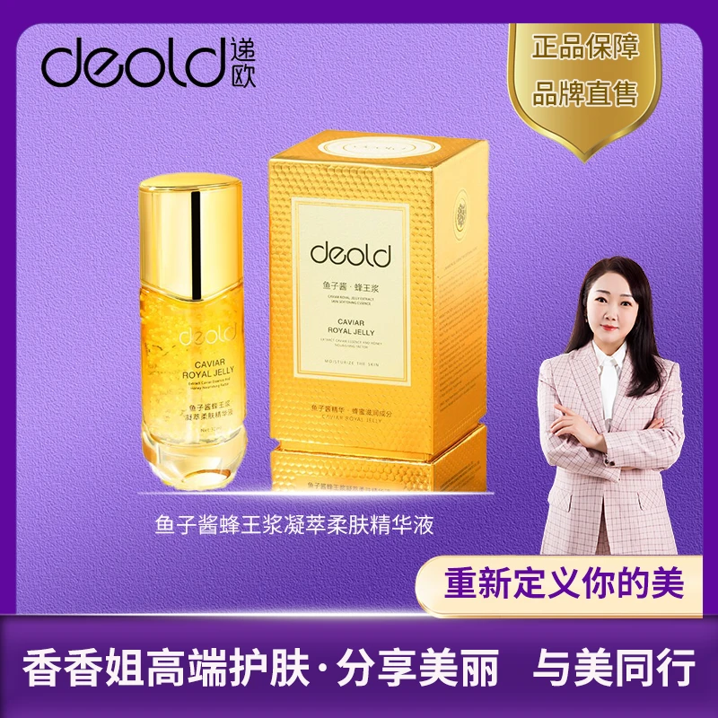 【香香姐专属】9034-鱼子酱蜂王浆凝萃柔肤精华液