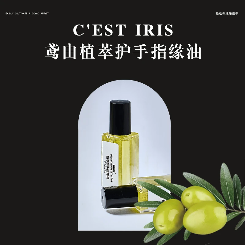 漫画手护理油C'est Iris 鸢由手指缘油强韧甲面防断护甲精华倒刺