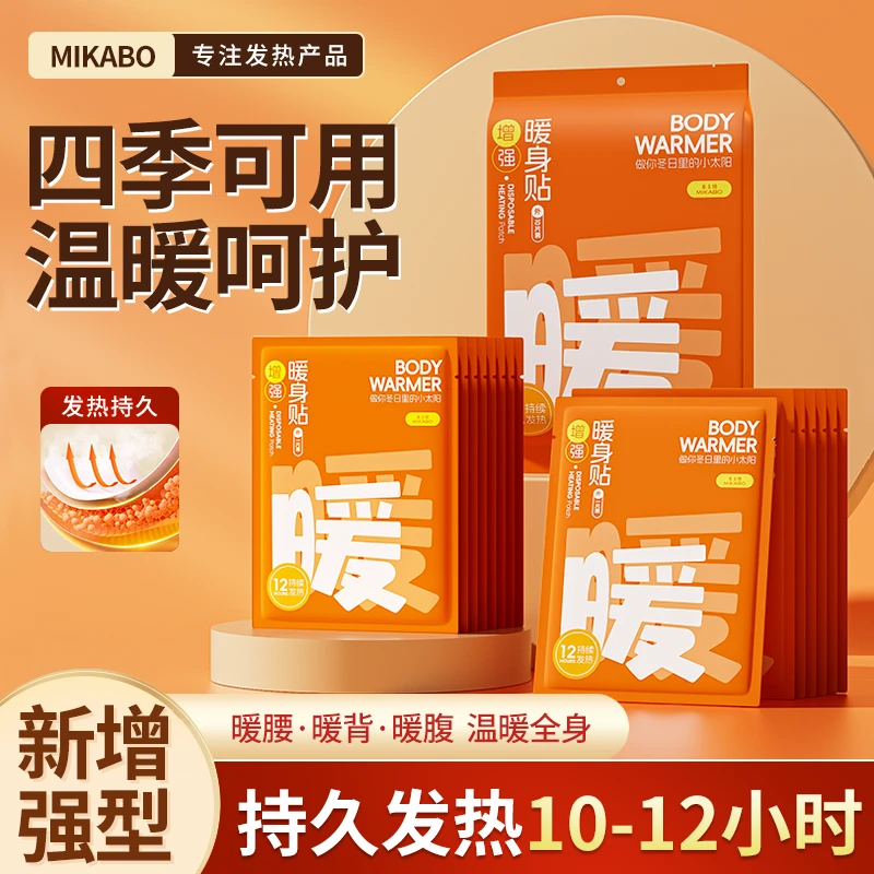 米卡博暖宝宝贴40片增强暖贴发热暖宝宝暖身贴冬季保暖自热帖