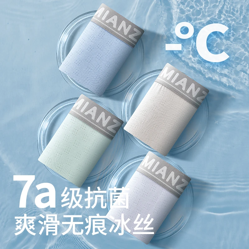 森馬集团旗下棉致发育期7A抗菌内裤青少年男大童透气冰丝平角短裤