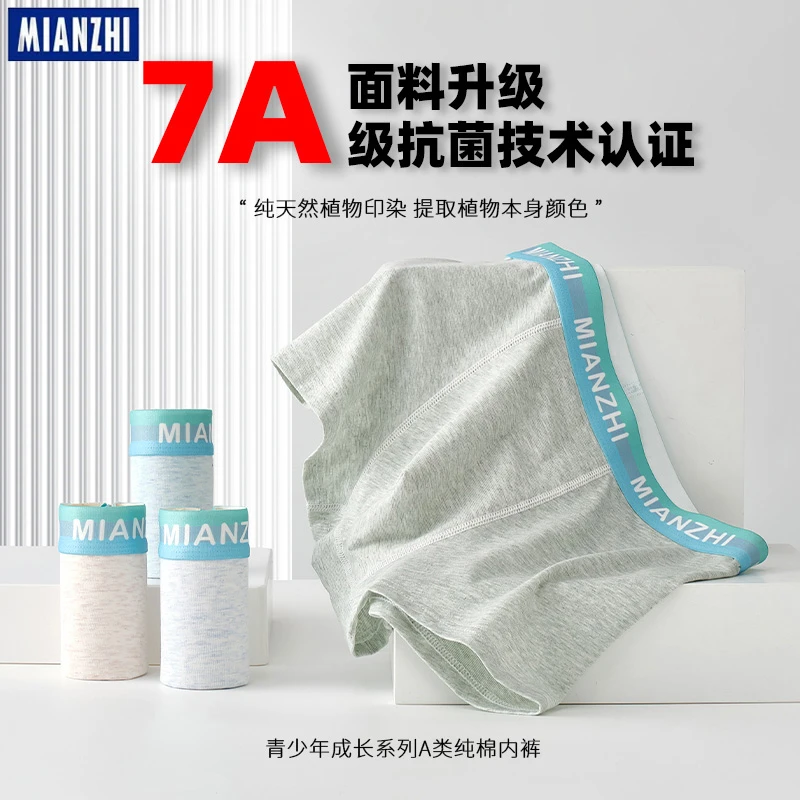 棉致发育期纯棉内裤7A抑菌青少年初中生高中生男孩透气四角平角裤